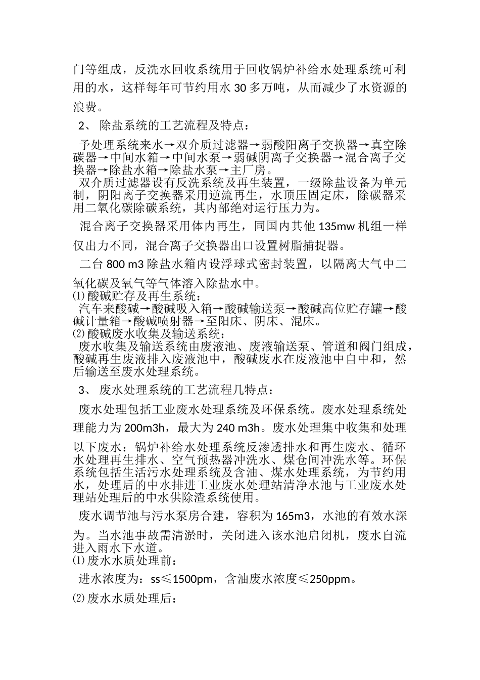 2023年的水处理工作总结范文.doc_第2页