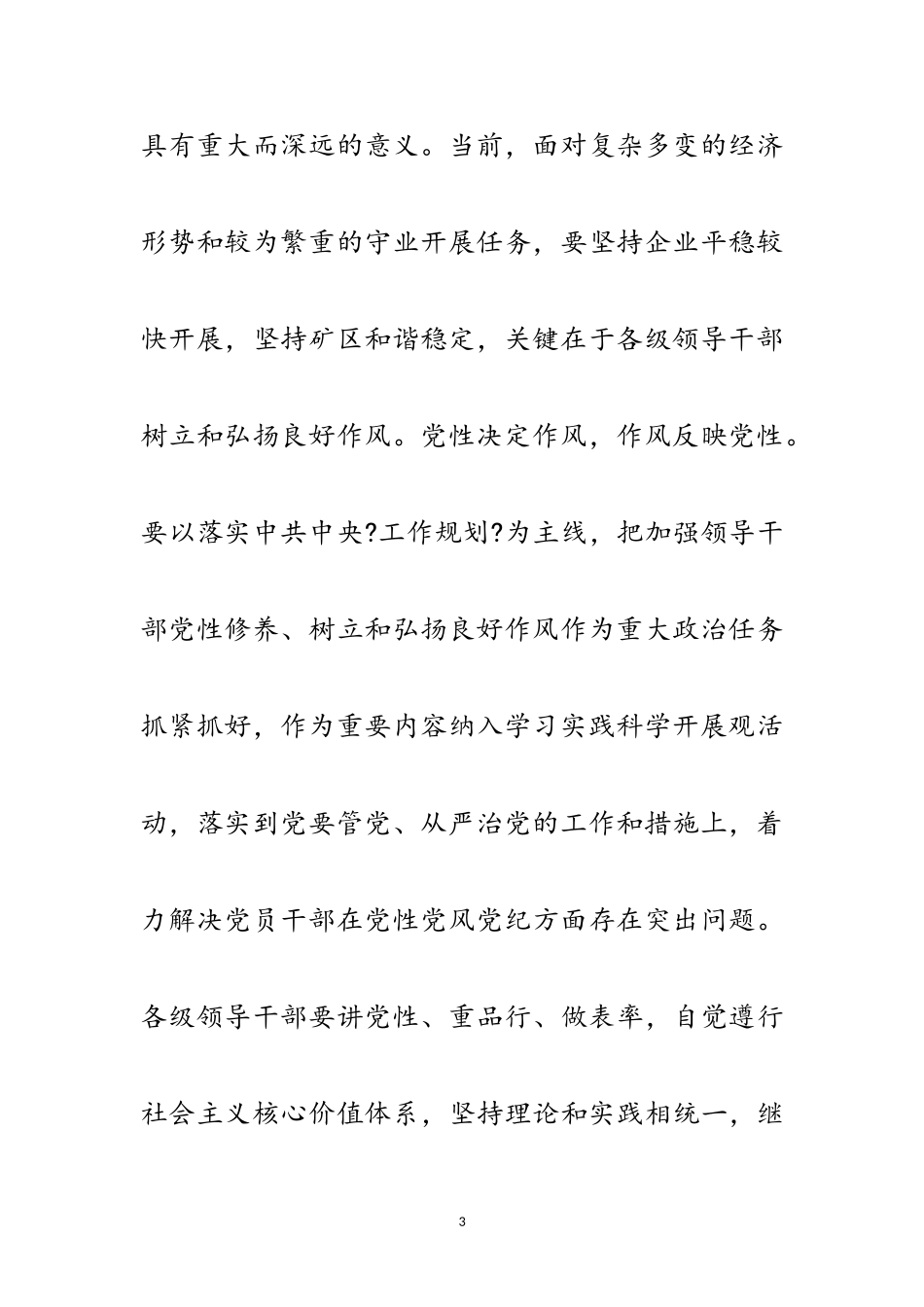 2023年煤矿廉政推进会发言范文.doc_第3页