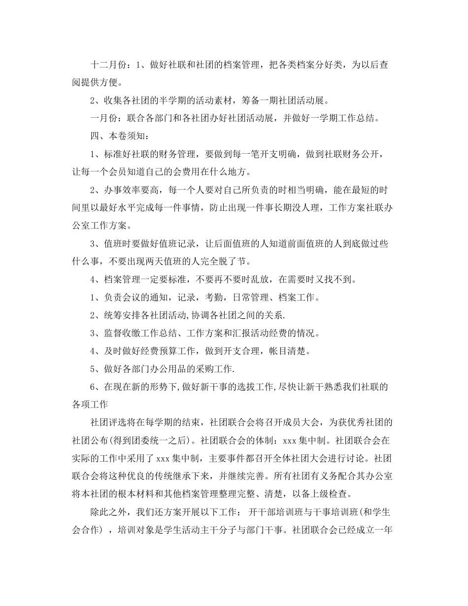 2023年社团联办公室工作计划.docx_第2页