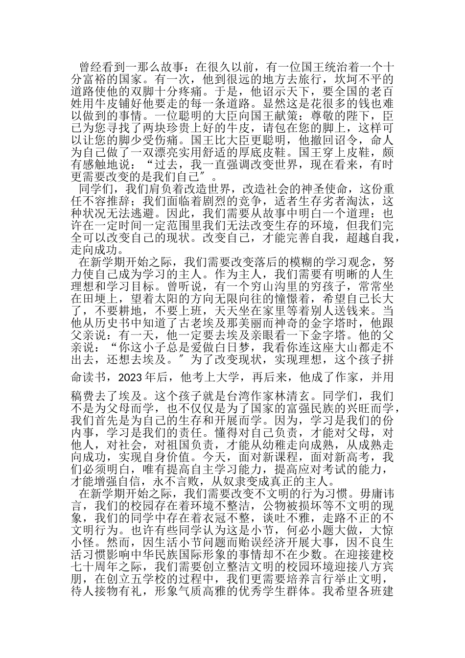 2023年3分钟励志演讲稿合辑.doc_第3页