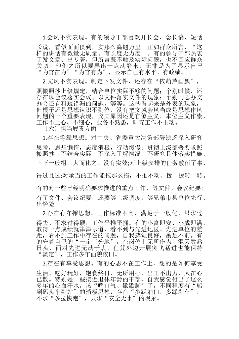 2023年形式主义官僚主义问题清单2.doc_第3页