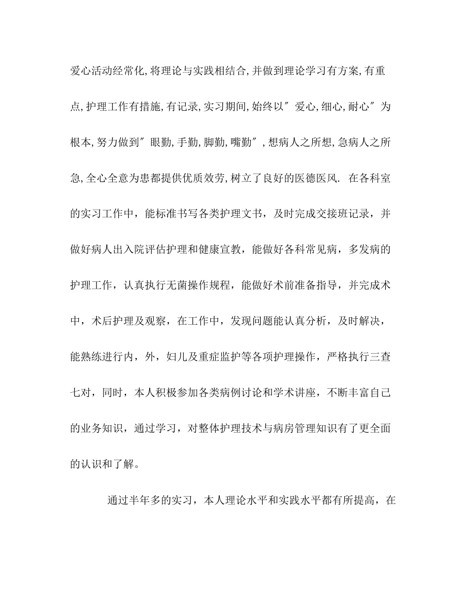 2023年护理工作实习自我鉴定.docx_第2页