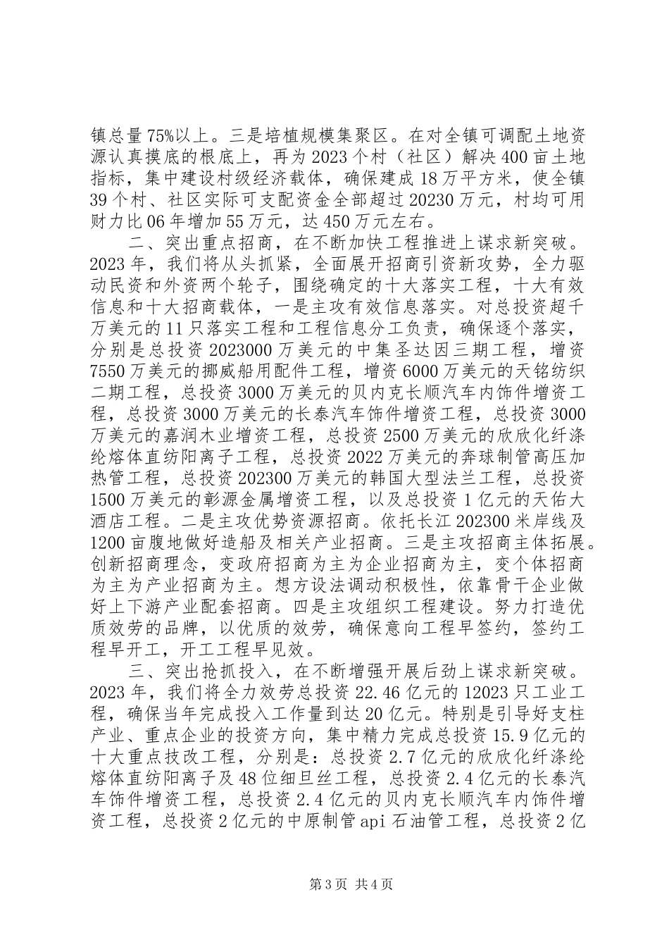 2023年在全镇经济工作总结表彰大会上的致辞.docx_第3页