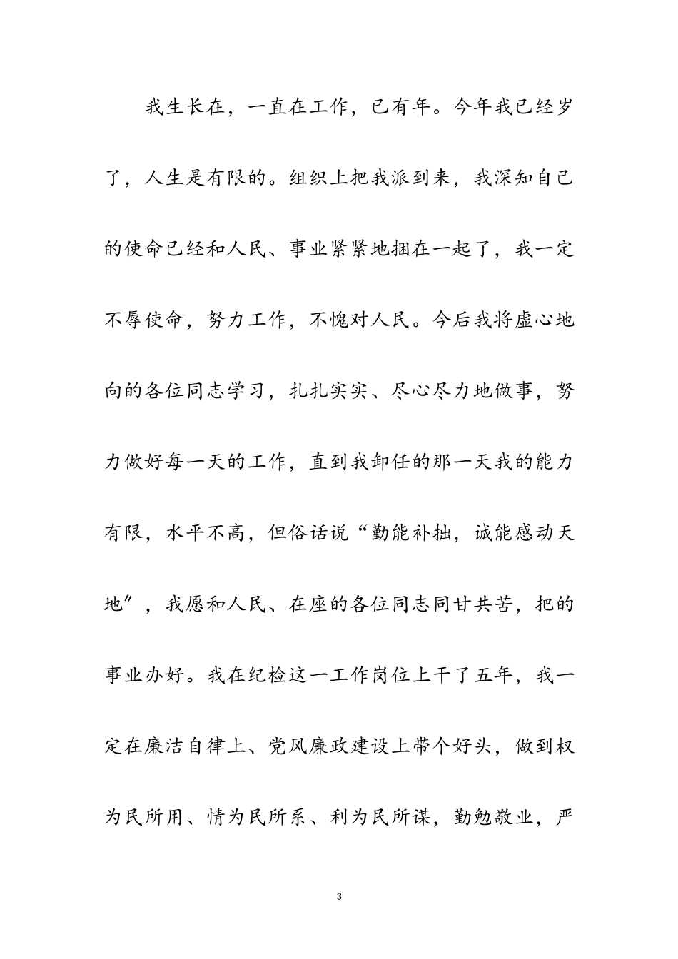 2023年市委书记任职讲演稿范文.doc_第3页