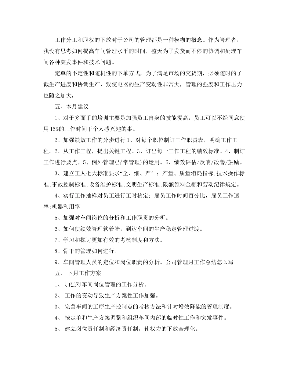 2023年公司行政6月工作总结.docx_第2页