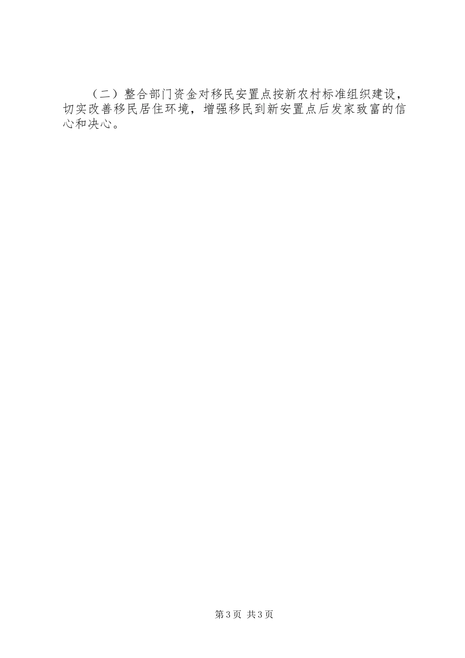 2023年县水库移民搬迁安置实施情况汇报.docx_第3页