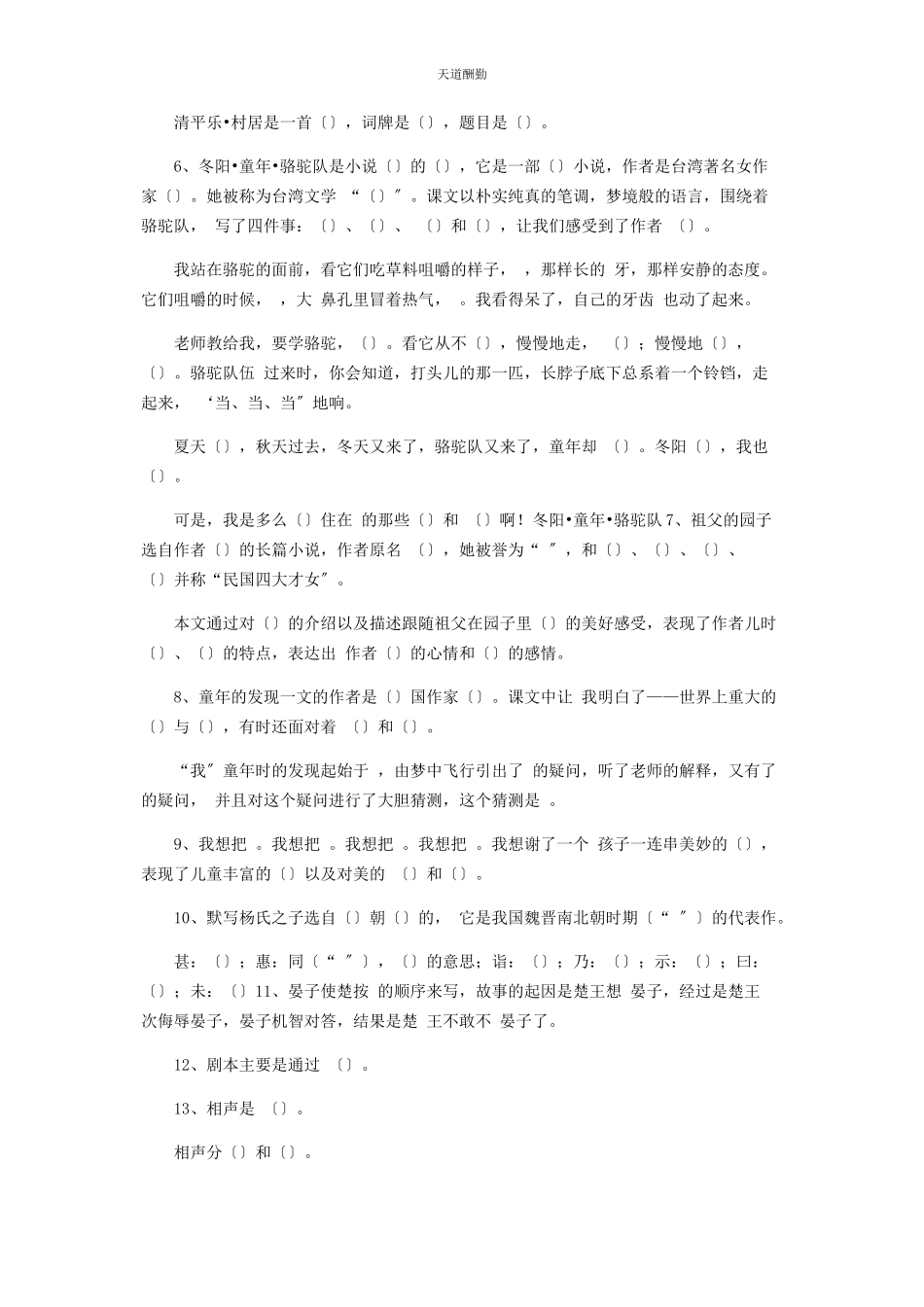 2023年部编版五级下册语文按课文内容填空.docx_第2页