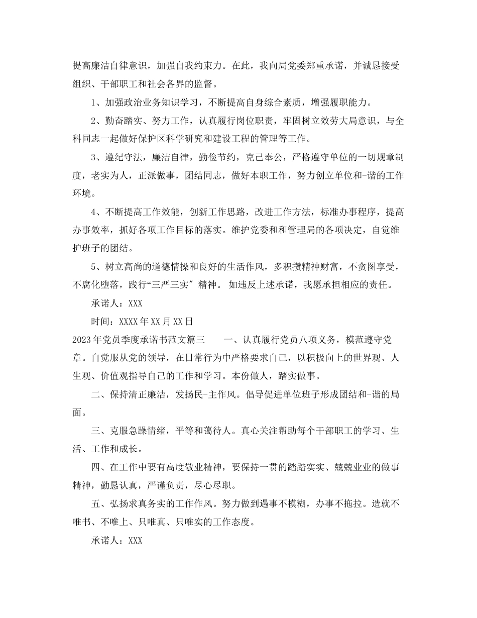 2023年年党员季度承诺书范文.docx_第2页
