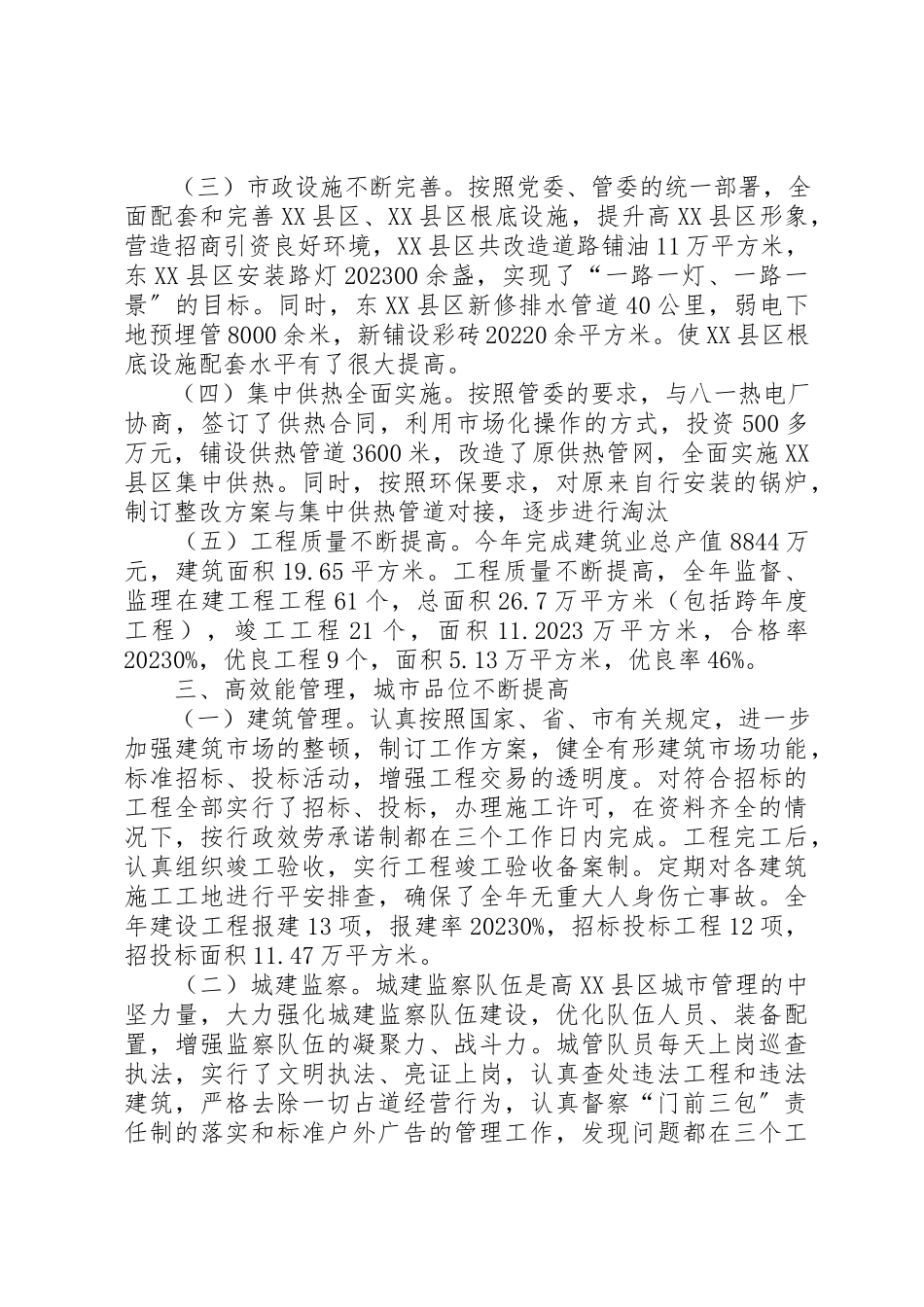 2023年城建局长规划工作汇报.docx_第3页