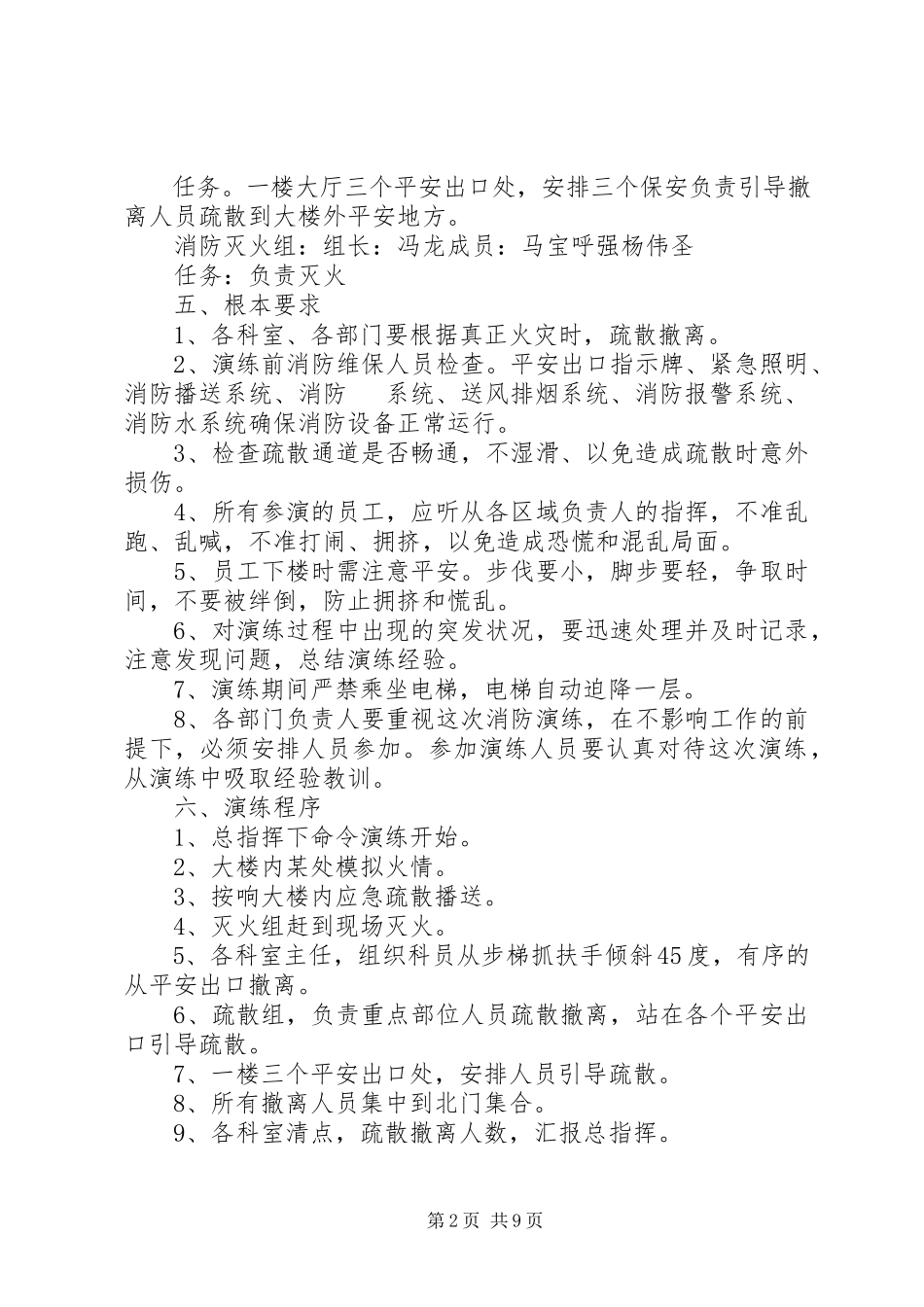 2023年妇幼保健院应急演练方案.docx_第2页