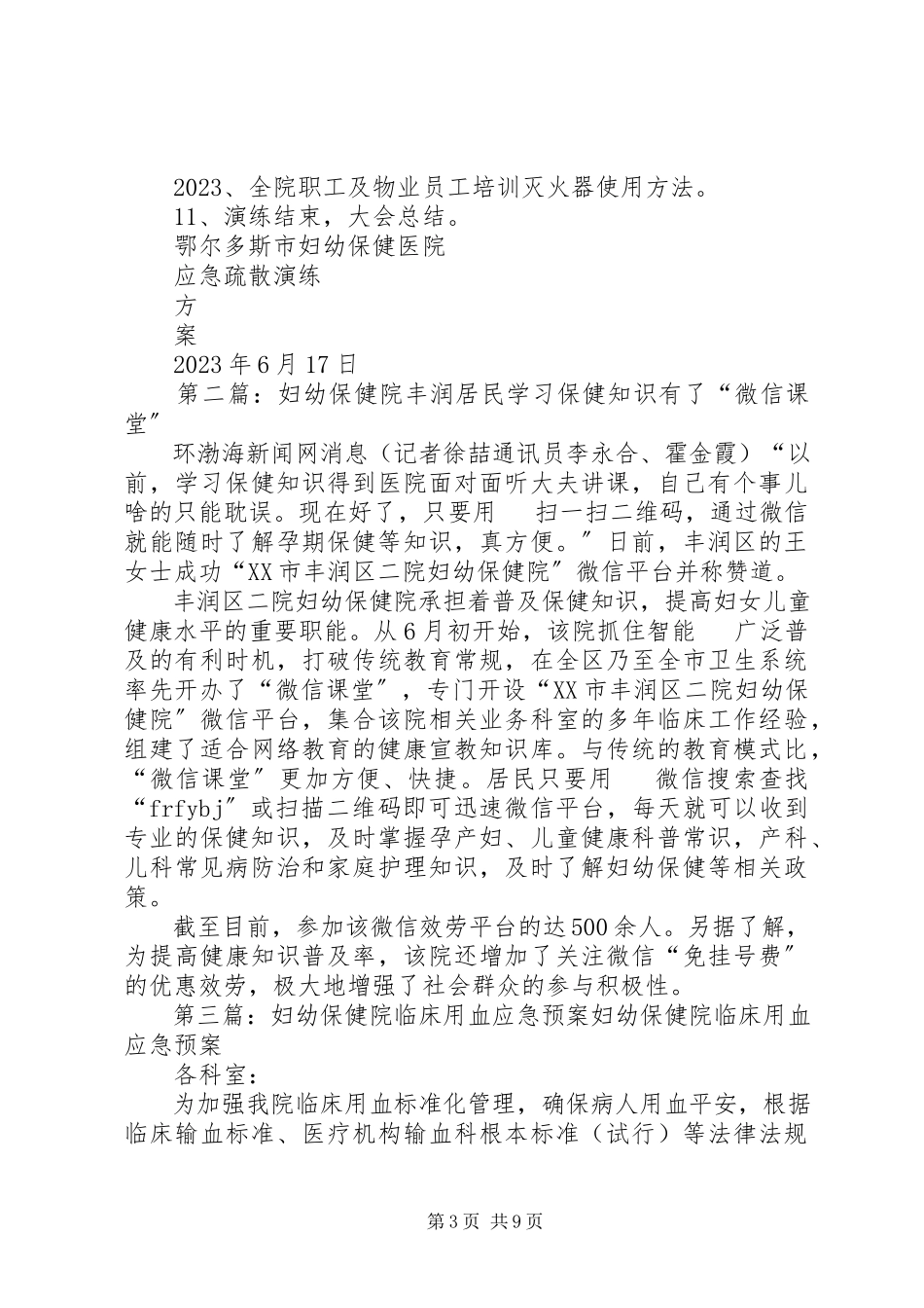 2023年妇幼保健院应急演练方案.docx_第3页