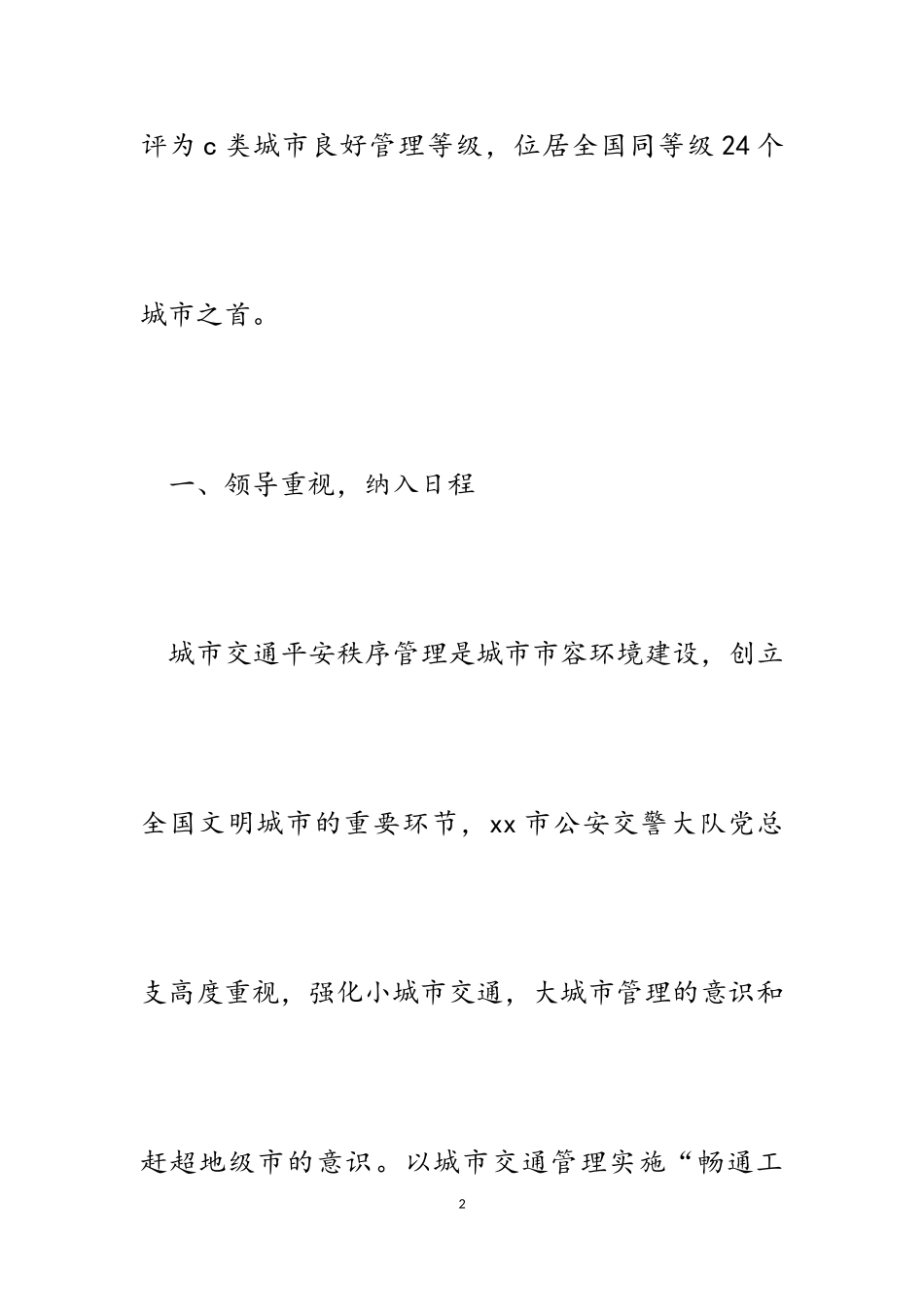 2023年市交警大队先进集体典型事迹.doc_第2页