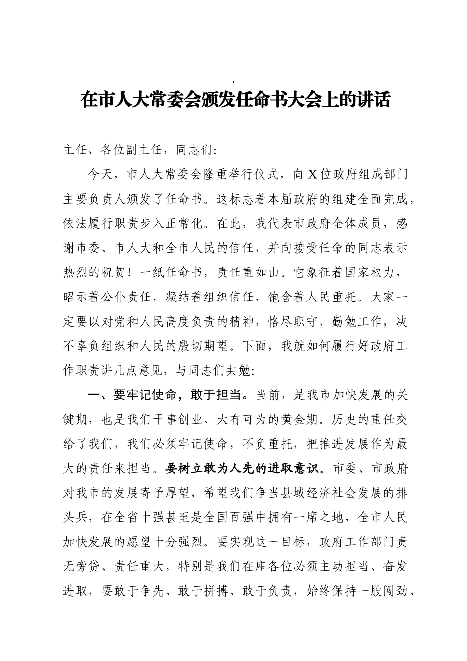在市人大常委会颁发任命书大会上的讲话.docx_第1页
