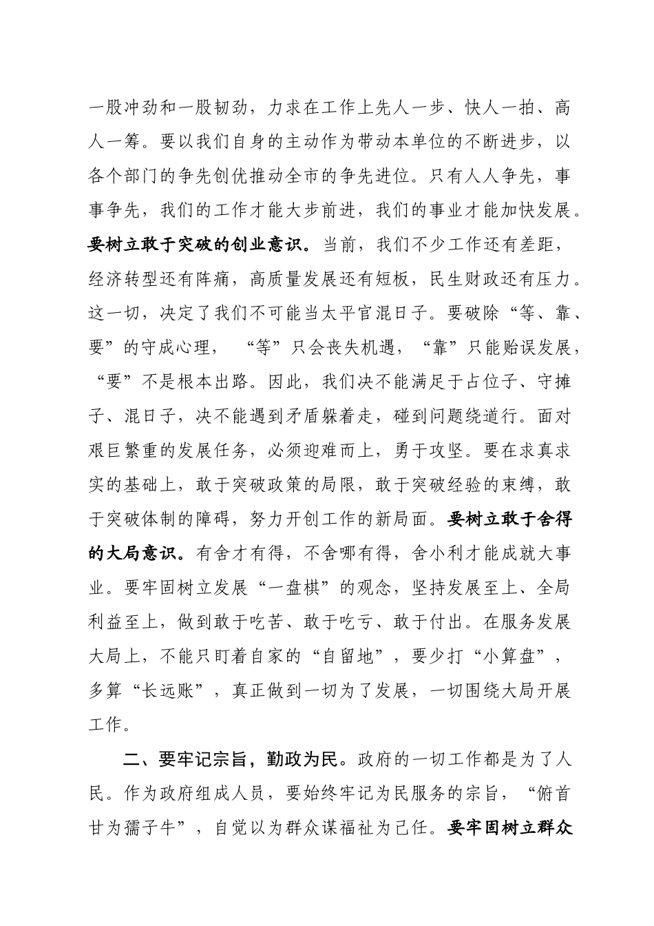 在市人大常委会颁发任命书大会上的讲话.docx_第2页