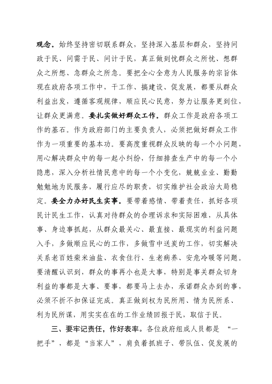 在市人大常委会颁发任命书大会上的讲话.docx_第3页