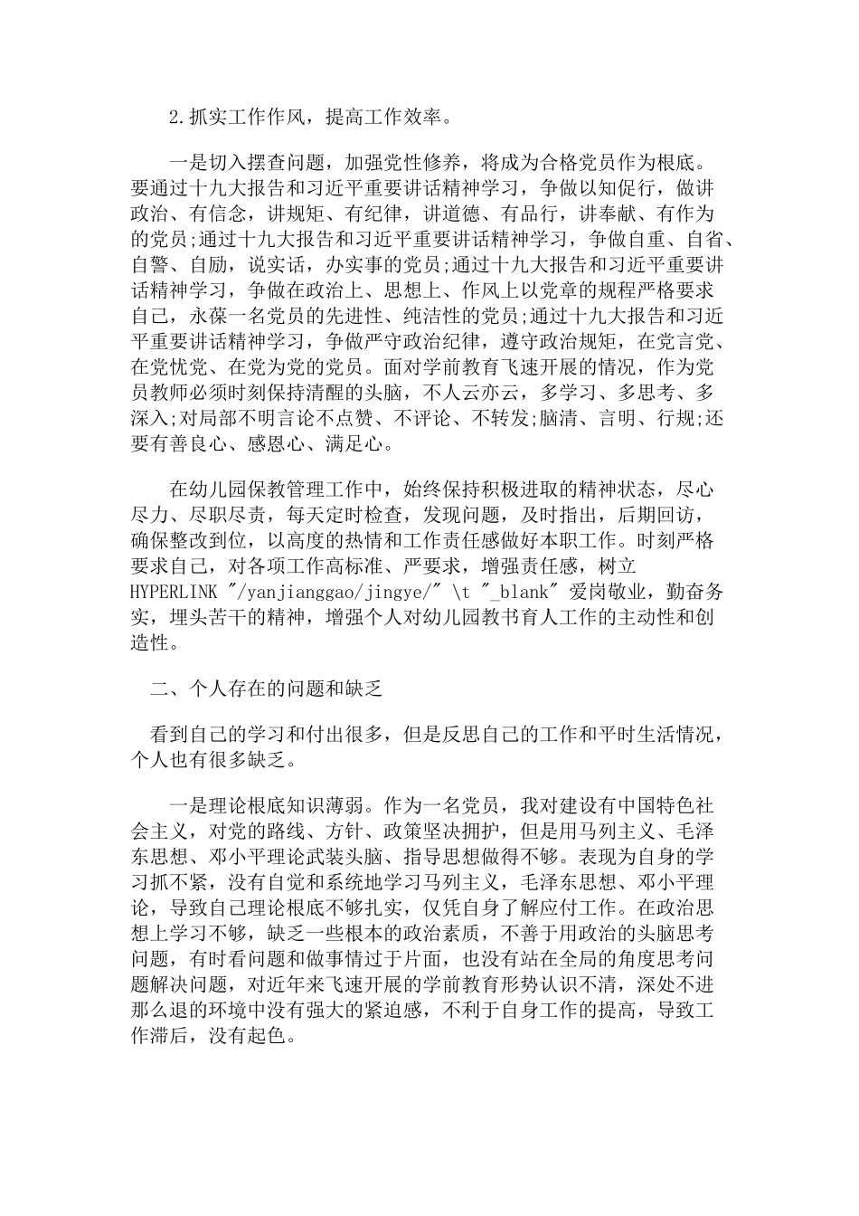 2023年党员教师组织生活会发言材料.docx_第2页