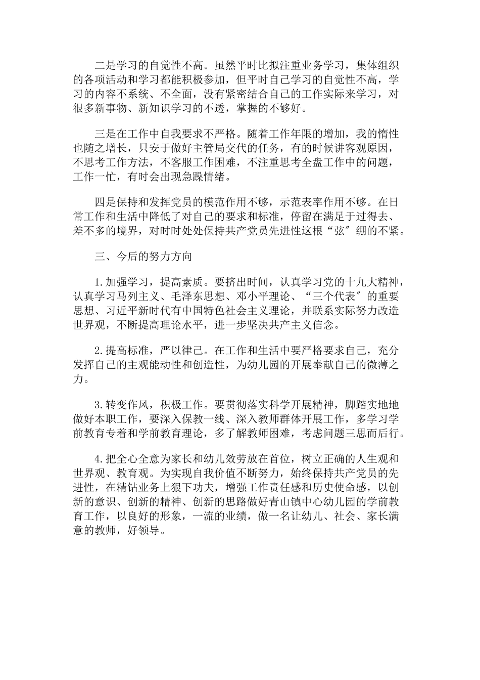 2023年党员教师组织生活会发言材料.docx_第3页