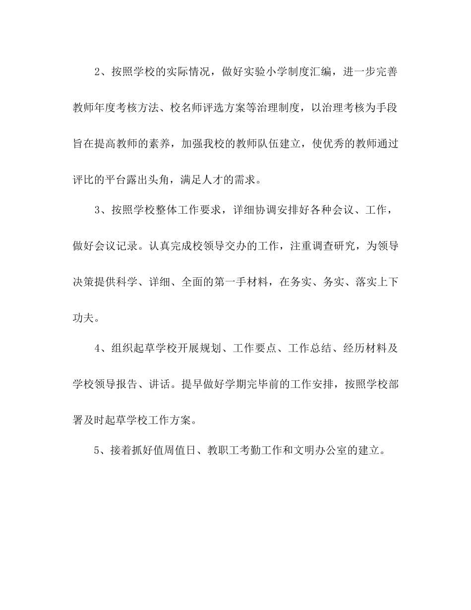 2023年办公室工作计划222.docx_第3页