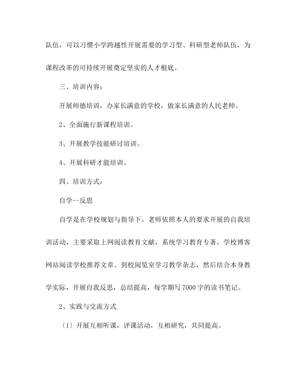2023年小学校本培训工作计划.docx_第2页