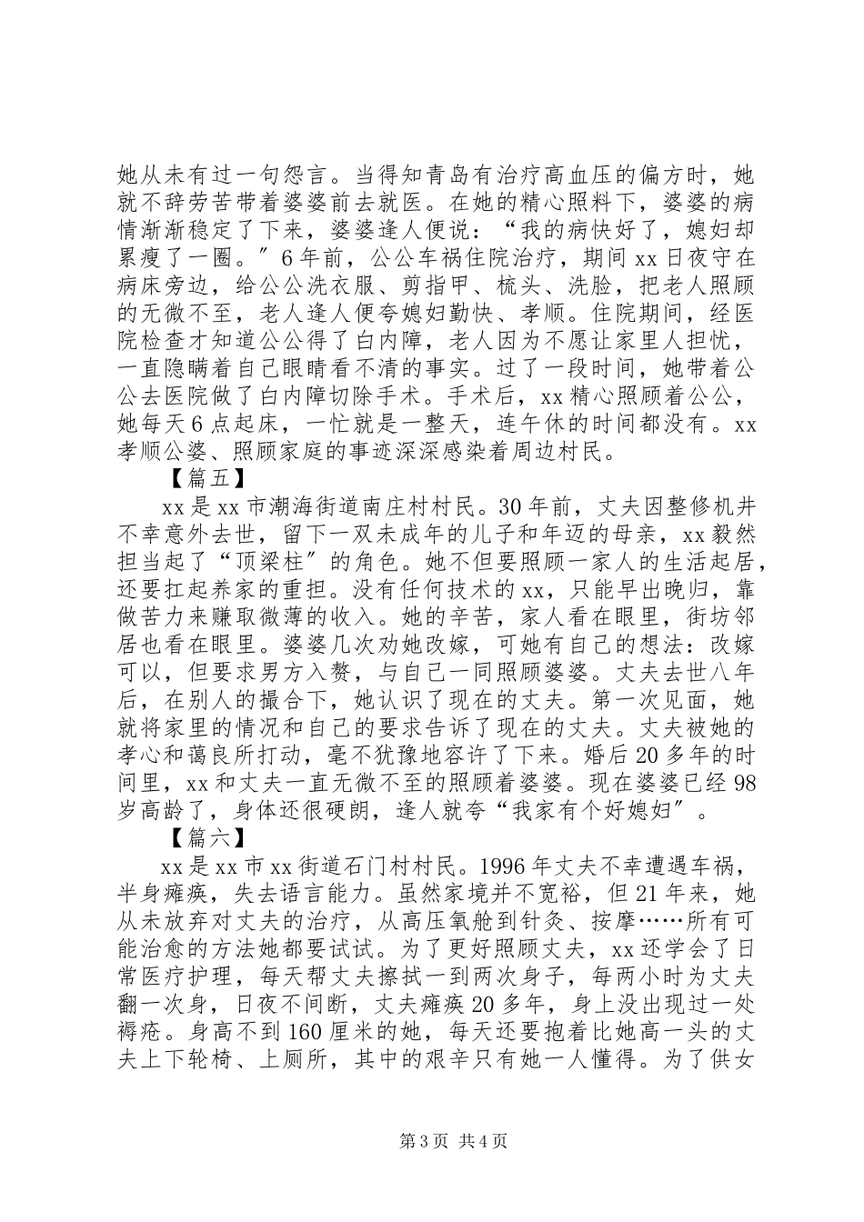2023年文明市民事迹六篇.docx_第3页