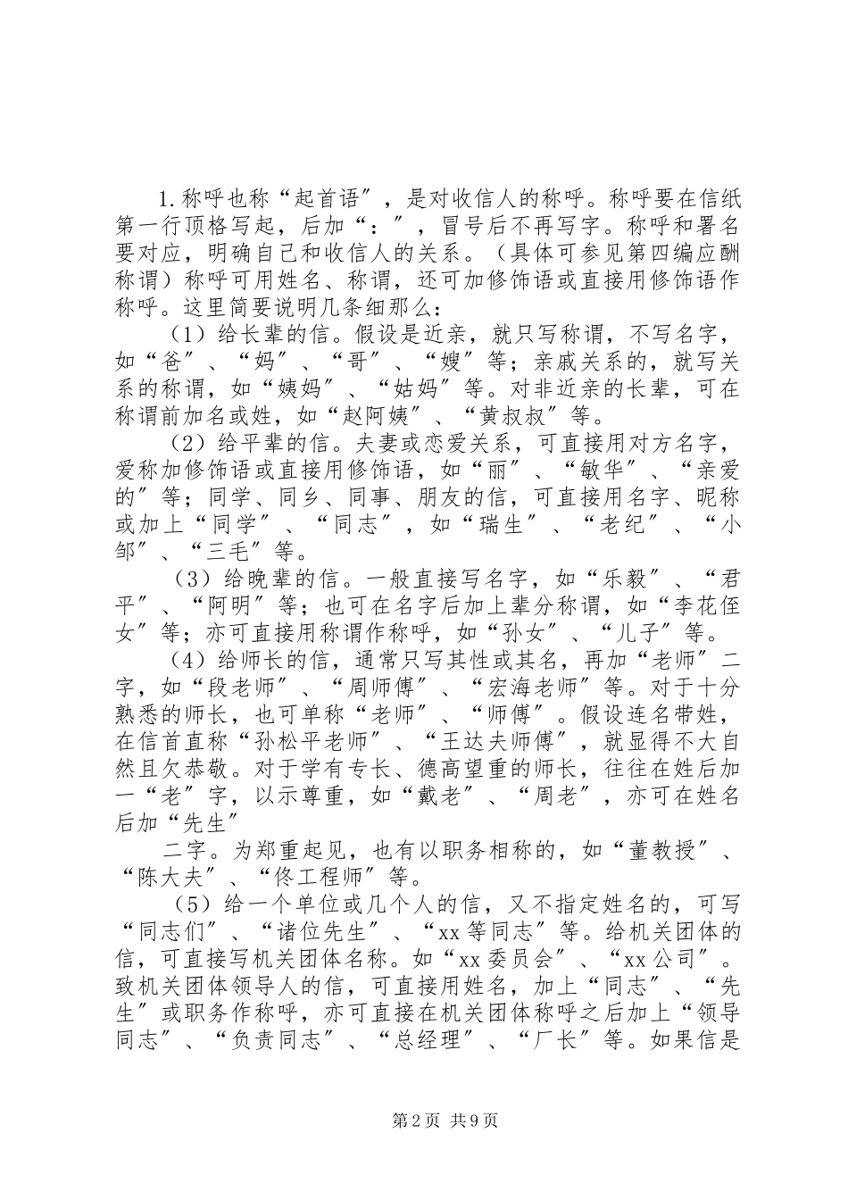 2023年写信的格式范本.docx_第2页