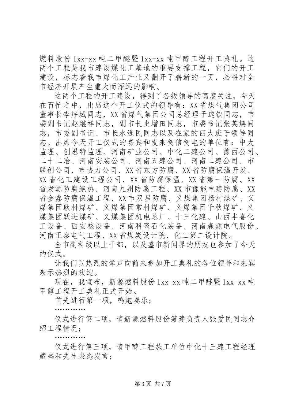 2023年开工仪式主持词4篇.docx_第3页