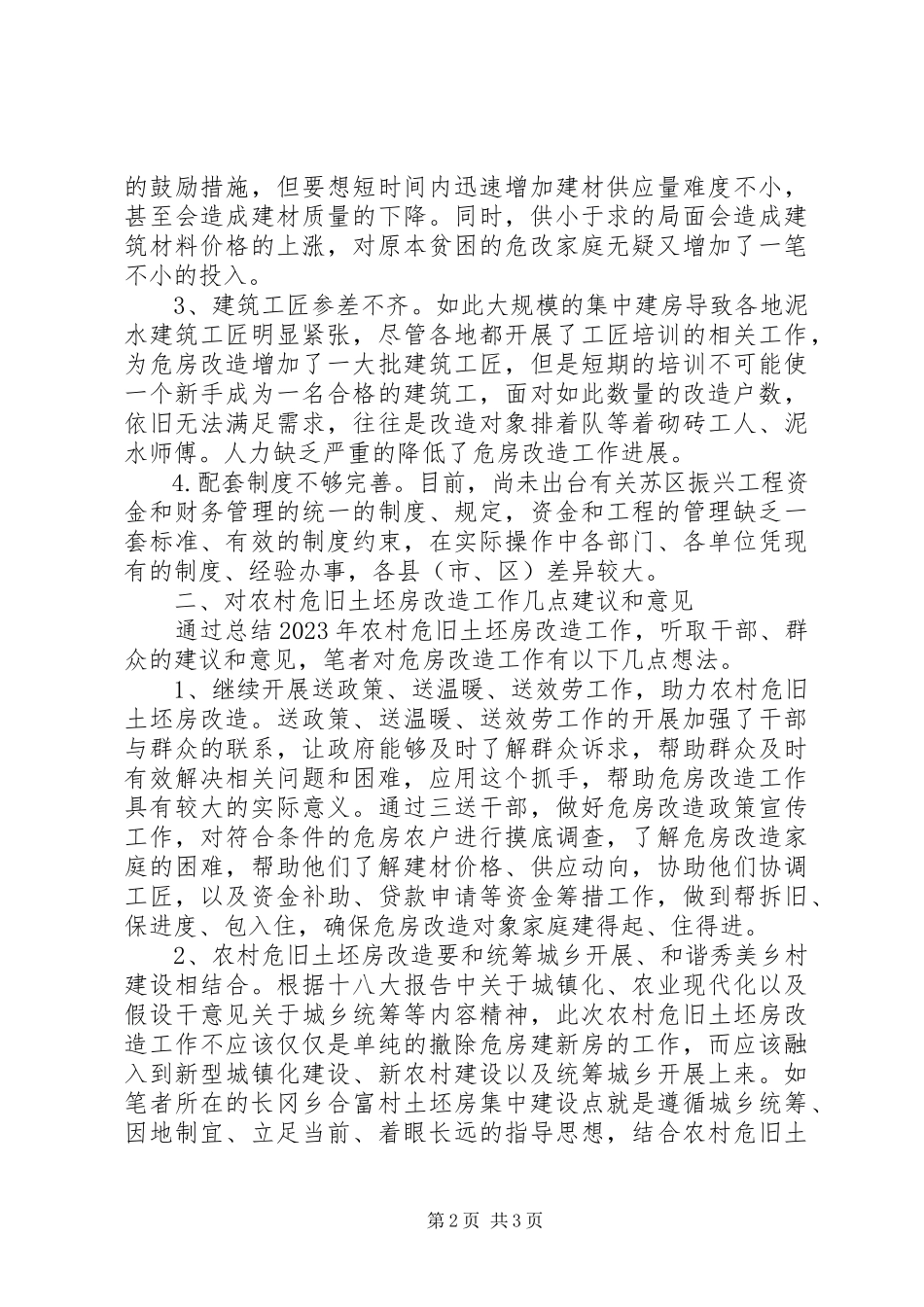 2023年农村危旧土坯房改造工作的几点思考.docx_第2页