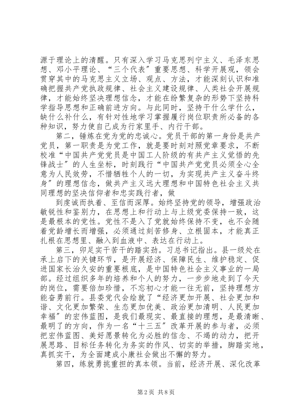 2023年公司企业“两学一做”第四次专题学习讨论讲话材料.docx_第2页