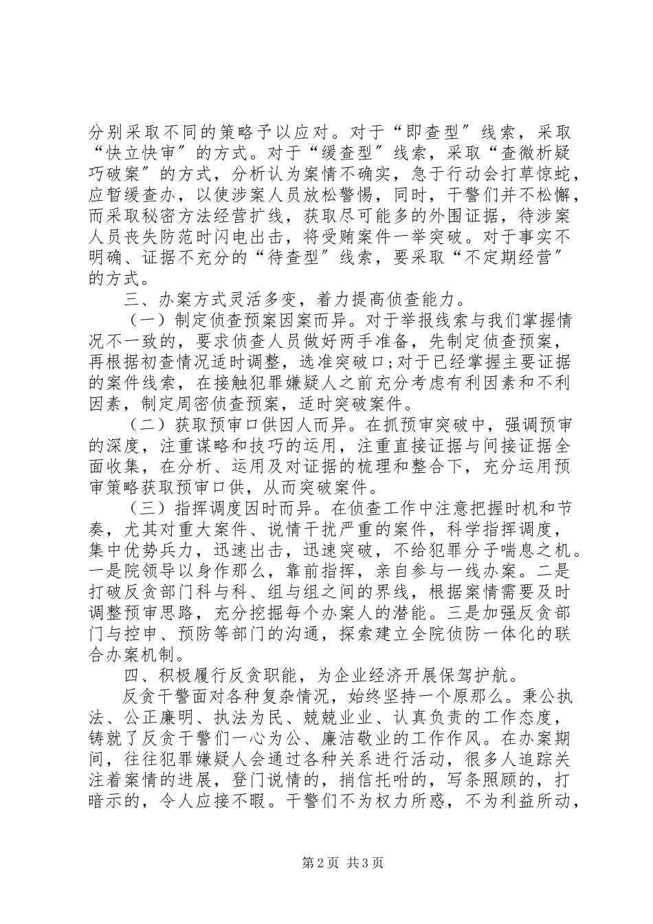 2023年检察机关反贪倡廉工作总结.docx_第2页