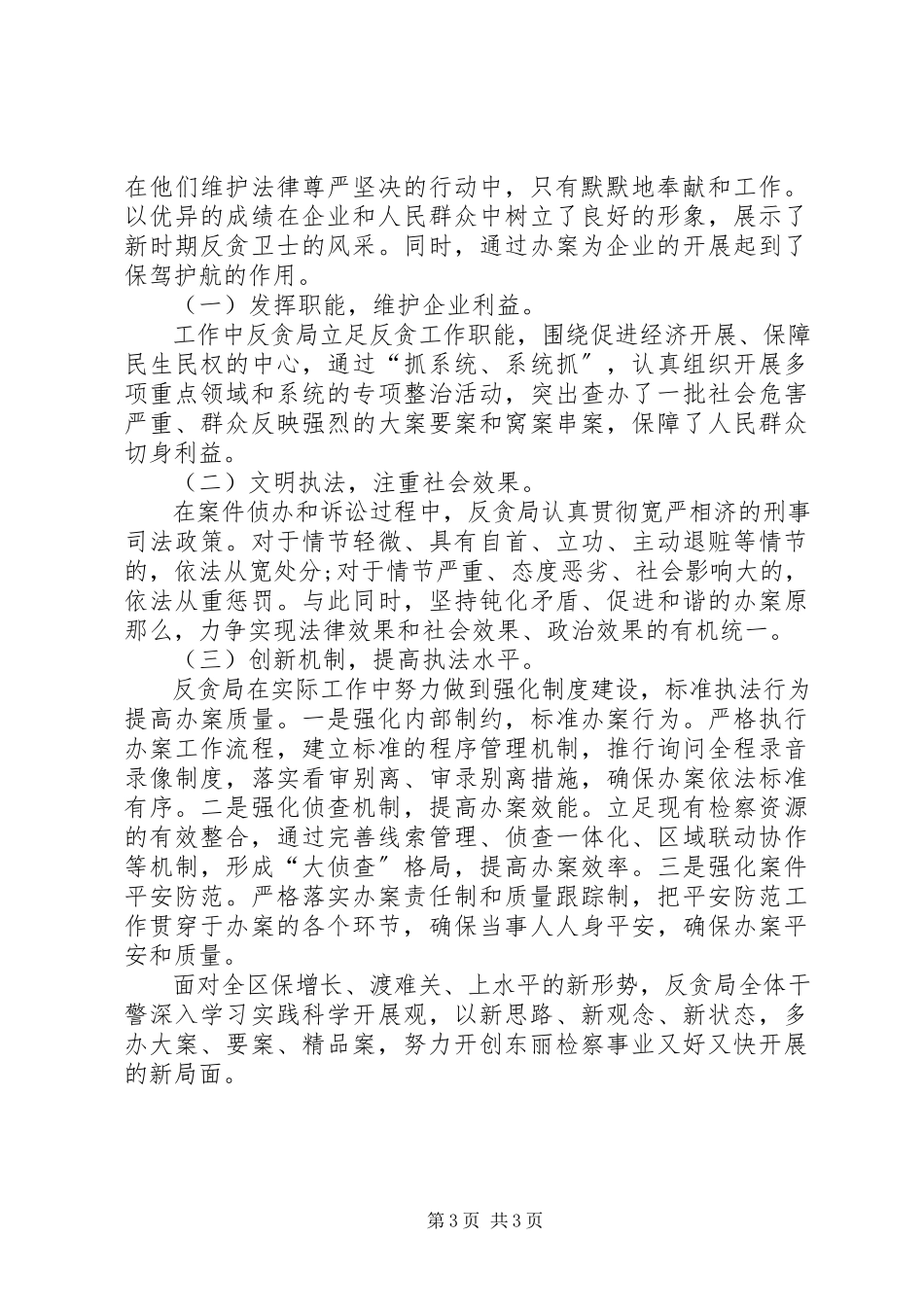 2023年检察机关反贪倡廉工作总结.docx_第3页