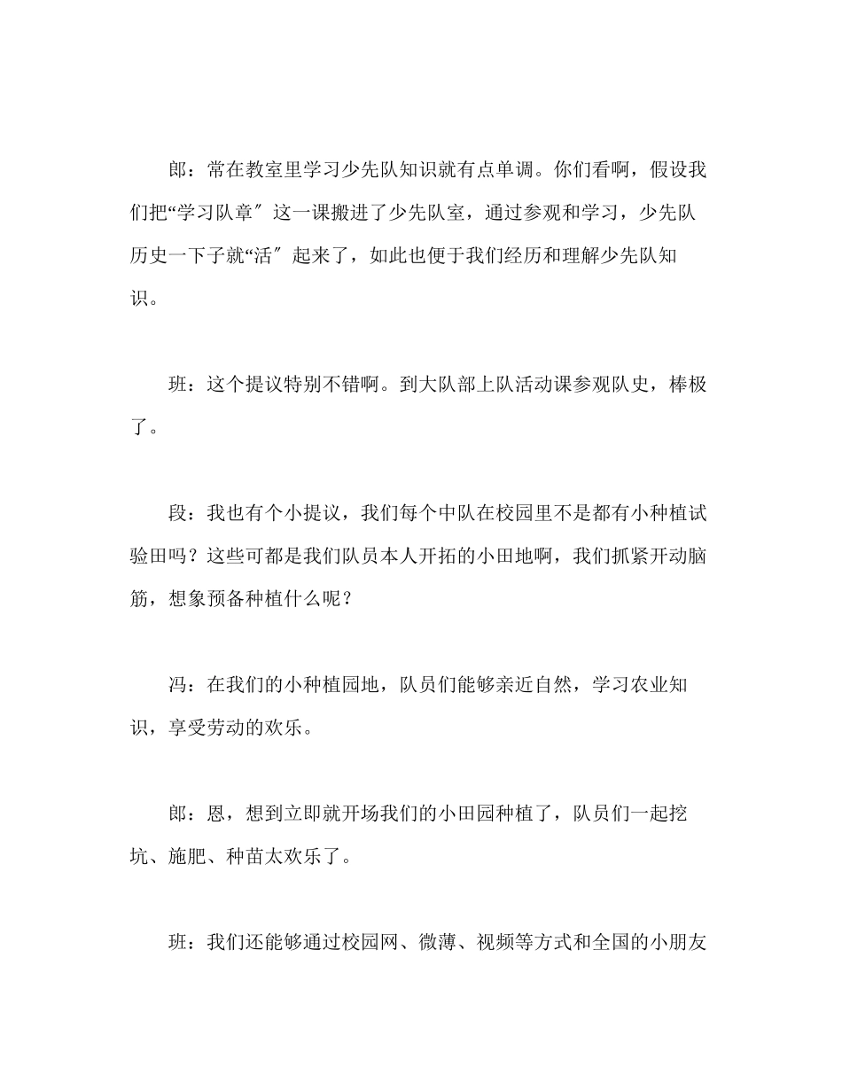 2023年广播稿红领巾《向着美好的未来进发》.docx_第2页