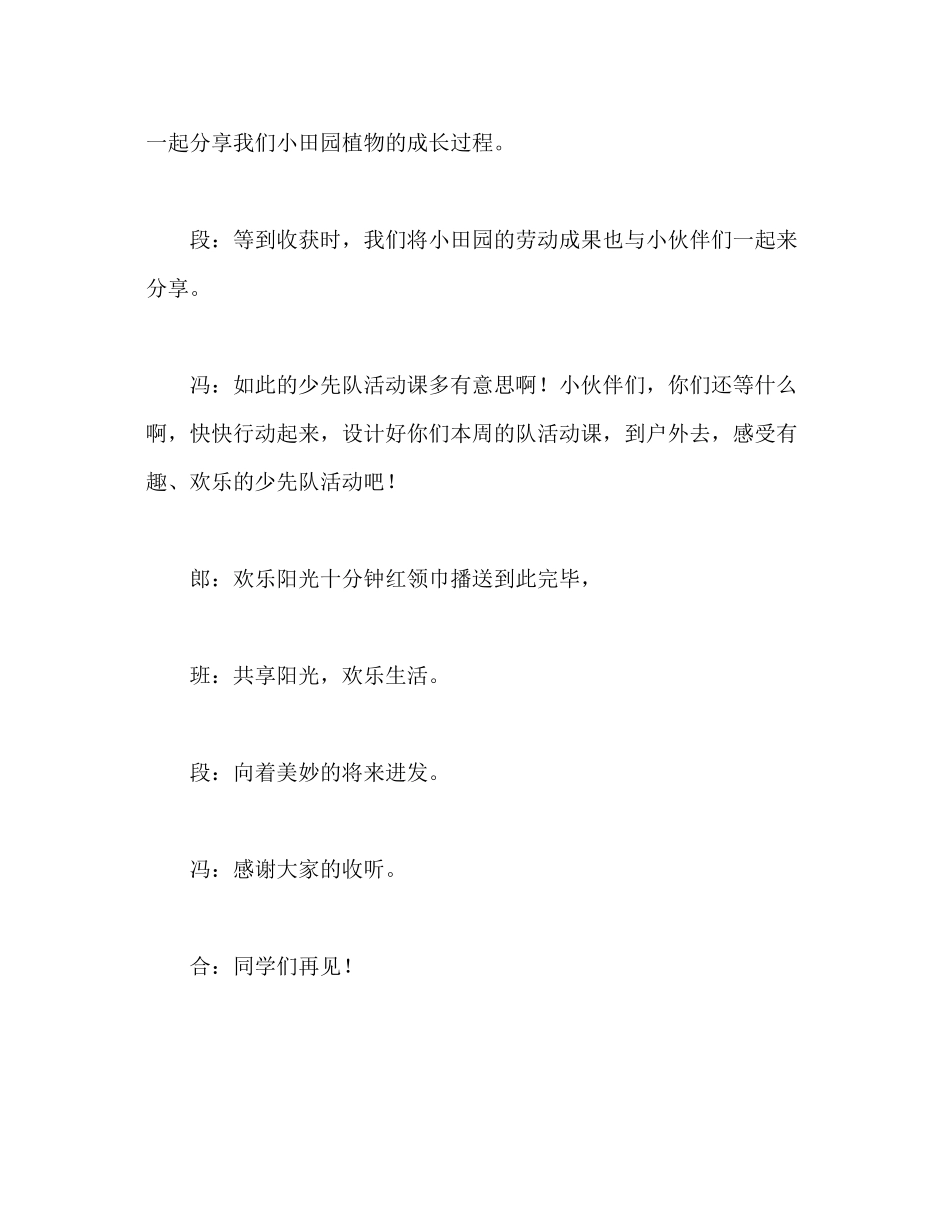 2023年广播稿红领巾《向着美好的未来进发》.docx_第3页