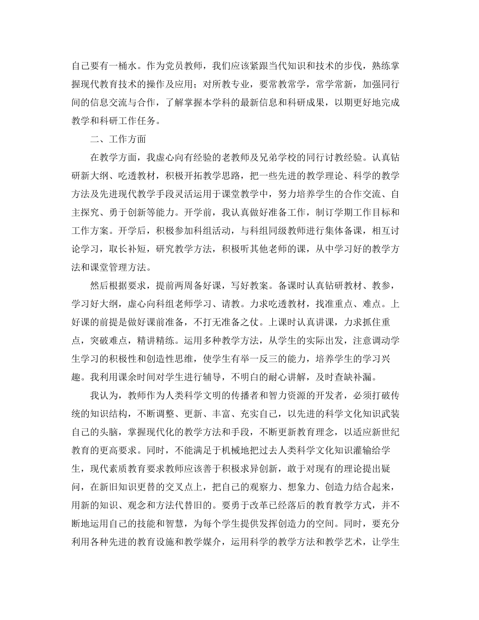 2023年教师入党每月思想汇报.docx_第2页