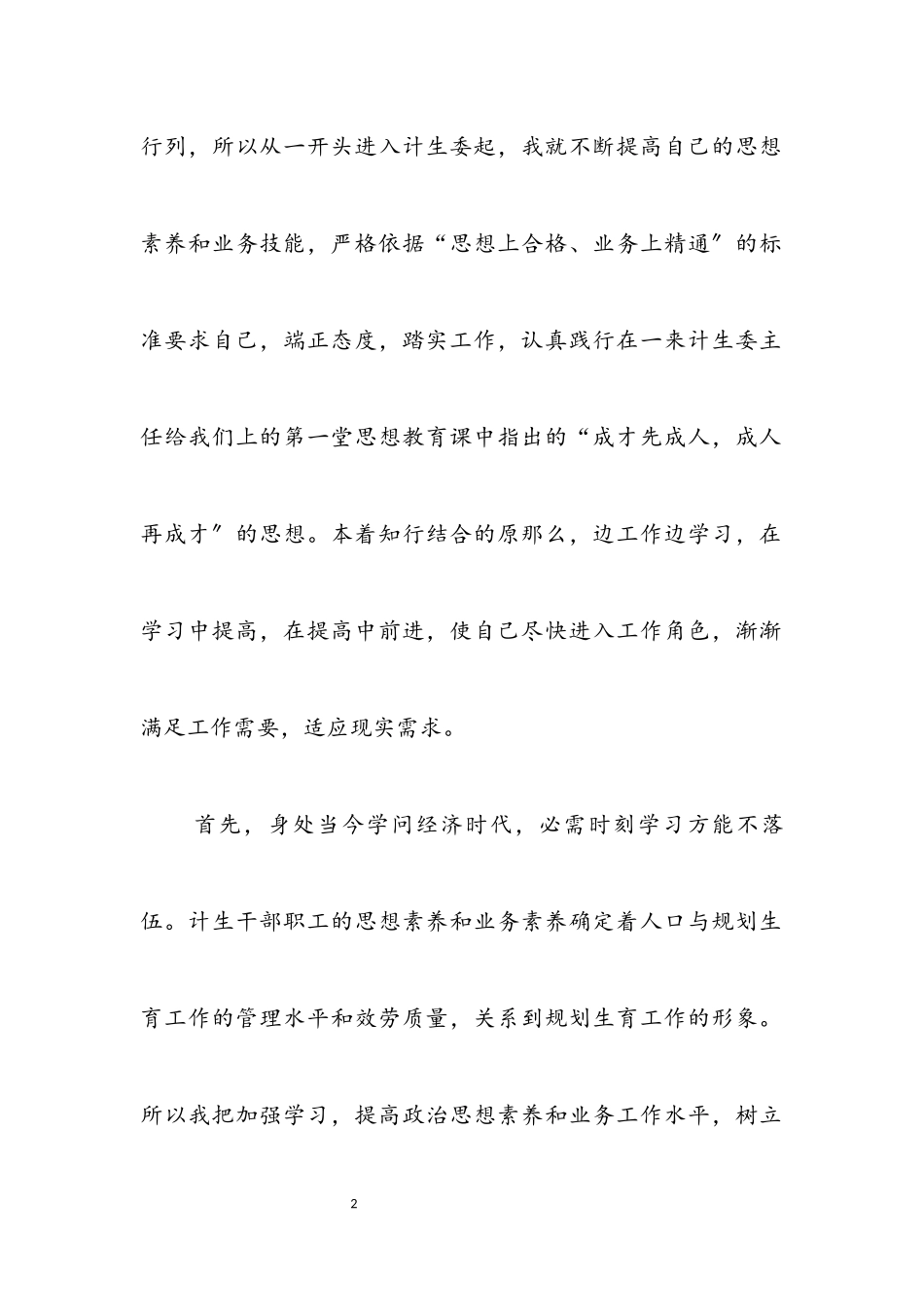 2023年计生委文职人员述职述廉.docx_第2页