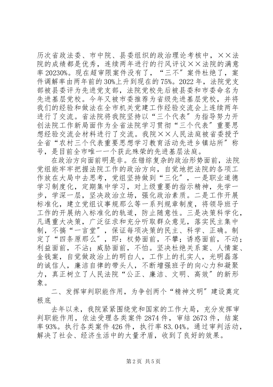 2023年法院创建精神文明工作总结.docx_第2页
