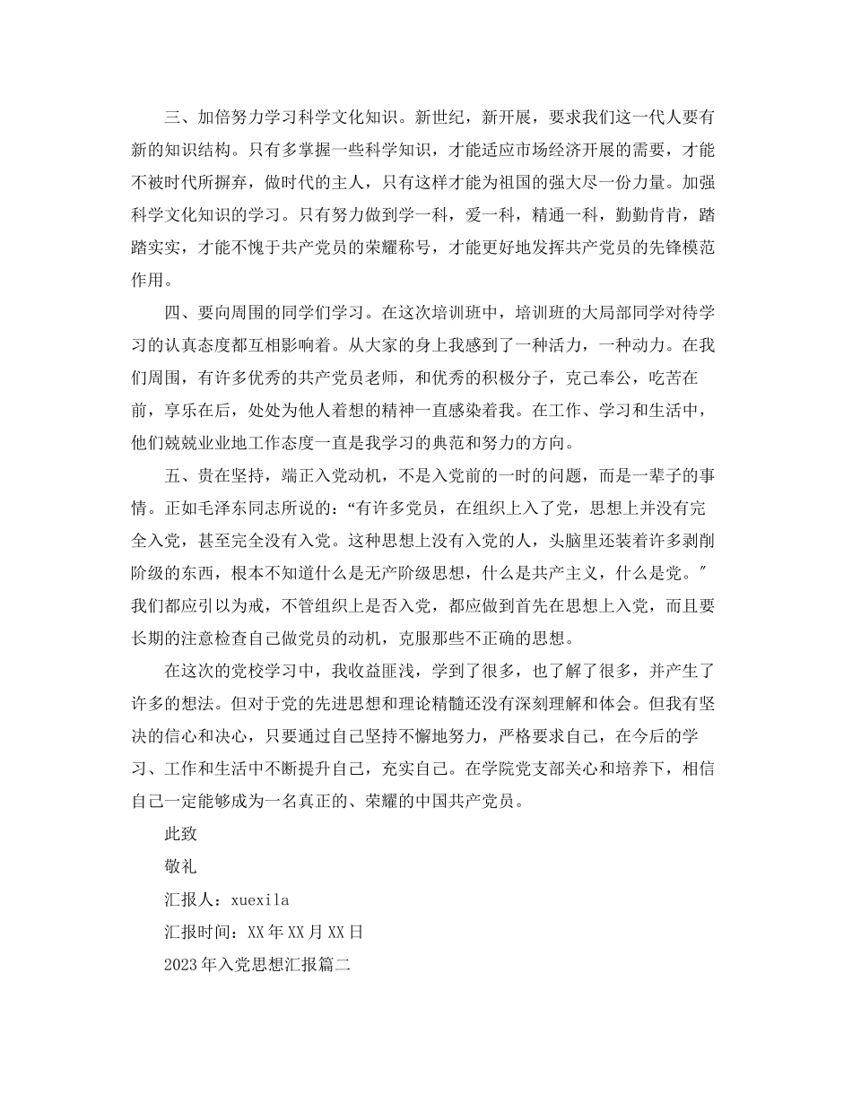 2023年十二月入党思想汇报范例.docx_第2页