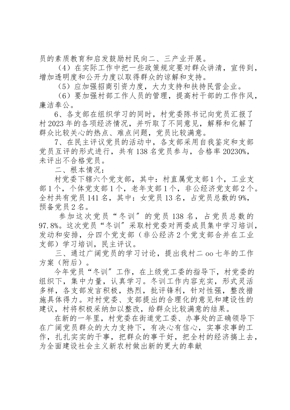 2023年党员干部冬训教育个人总结.docx_第2页