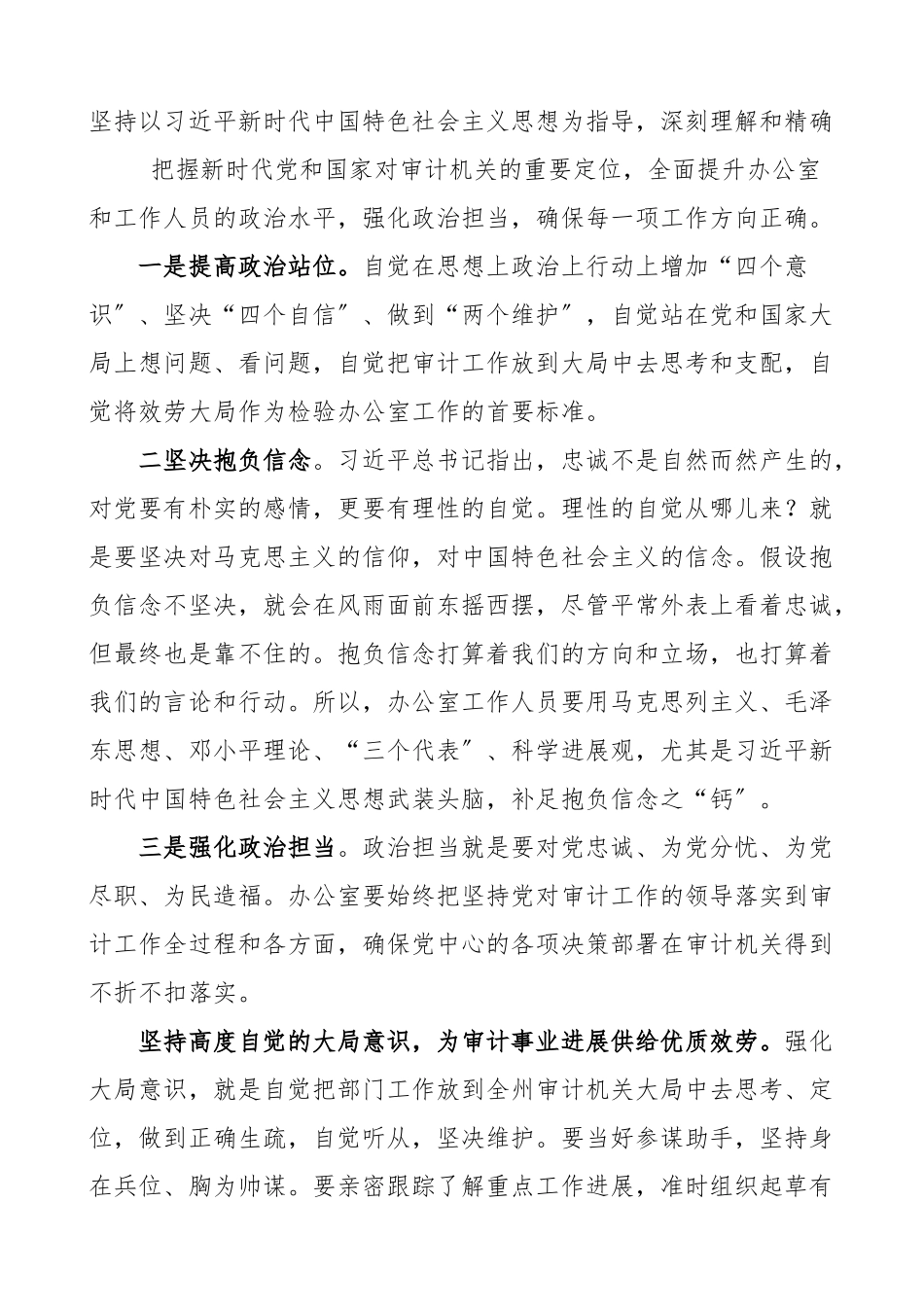 2023年培训讲话在全州审计机关办公综合业务培训会上的讲话领导讲话培训班开班仪式.doc_第2页