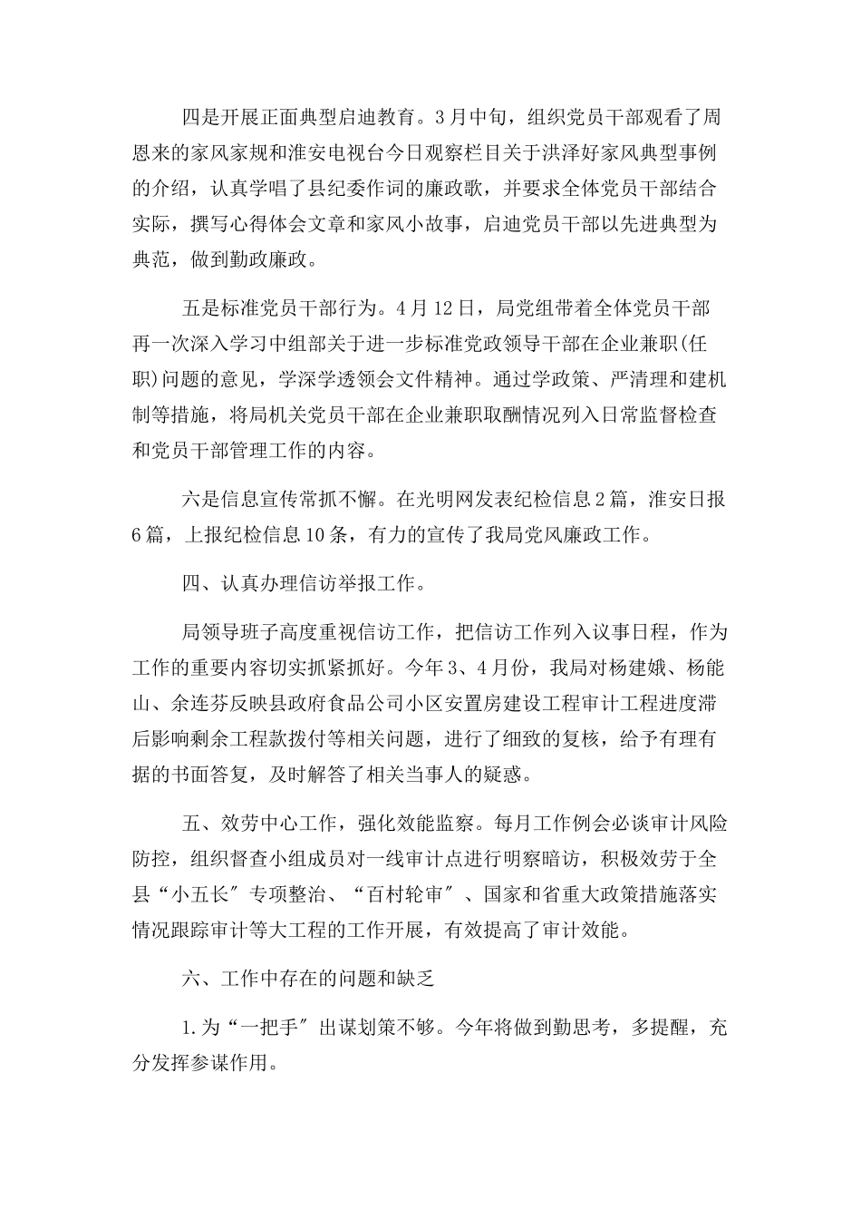 2023年审计局纪检组上半工作总结.docx_第3页