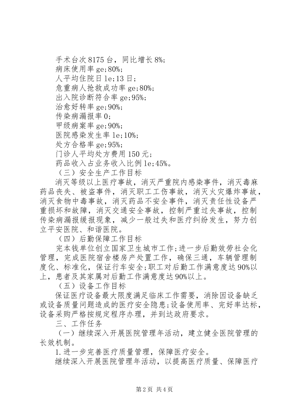 2023年医疗工作计划范文.docx_第2页