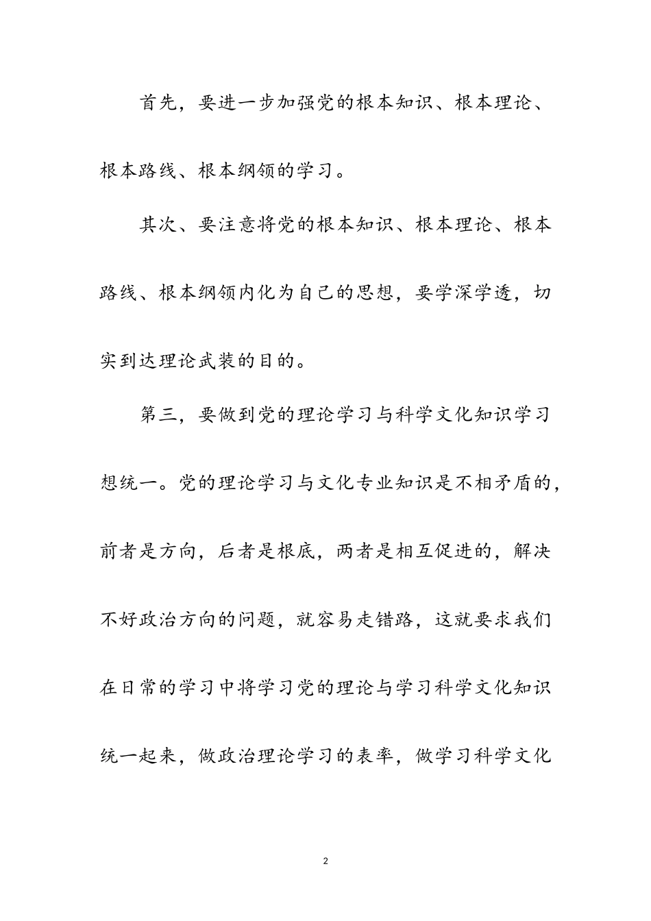 2023年党校结业典礼发言致辞范文.doc_第2页