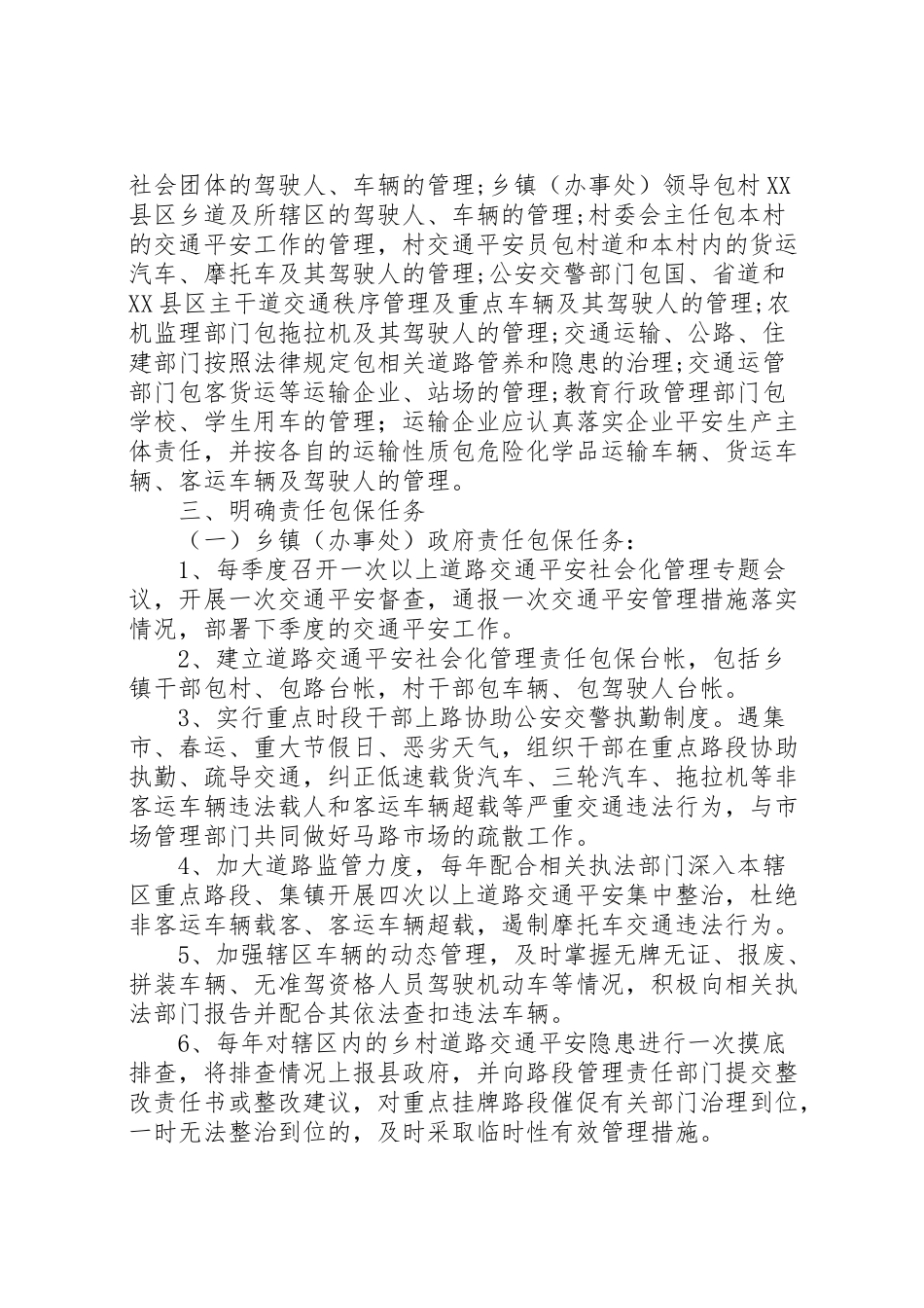 2023年县区道路交通安全社会化实施方案 .doc_第2页