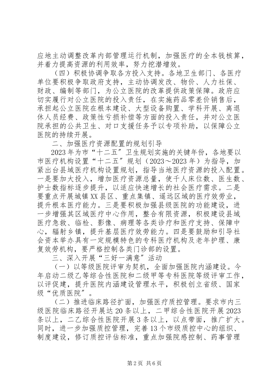 2023年卫生局医政工作打算.docx_第2页