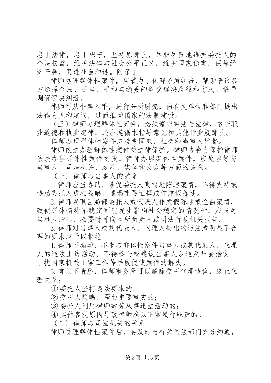 2023年XX省律师协会关于重申和严格执行中华全国律师协会《关于律师办理群体性案件指导意见》新编.docx_第2页
