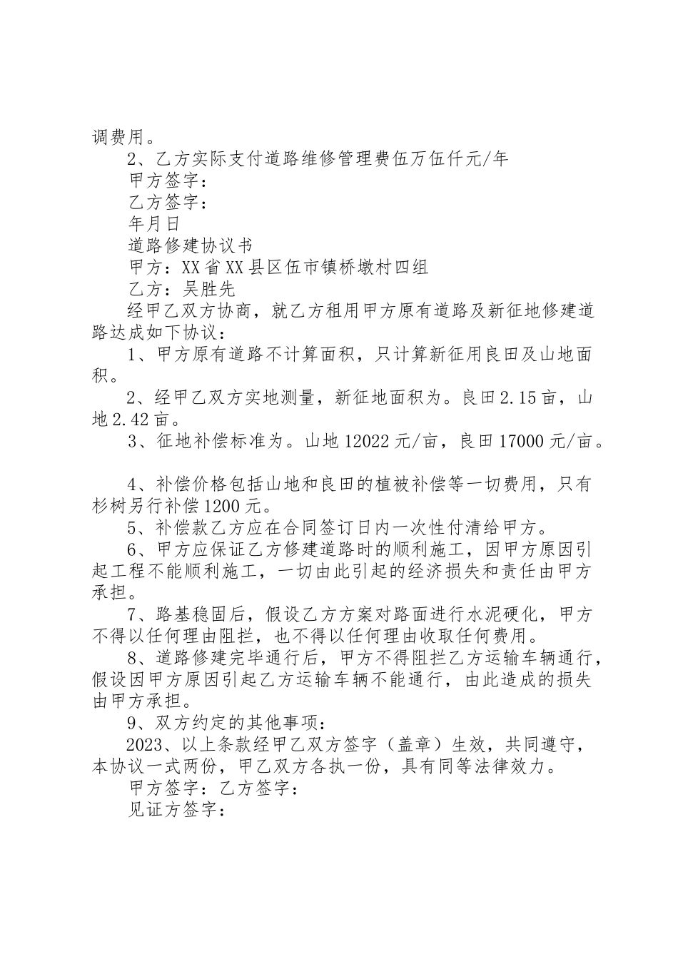 2023年道路通行许可申请新编.docx_第2页