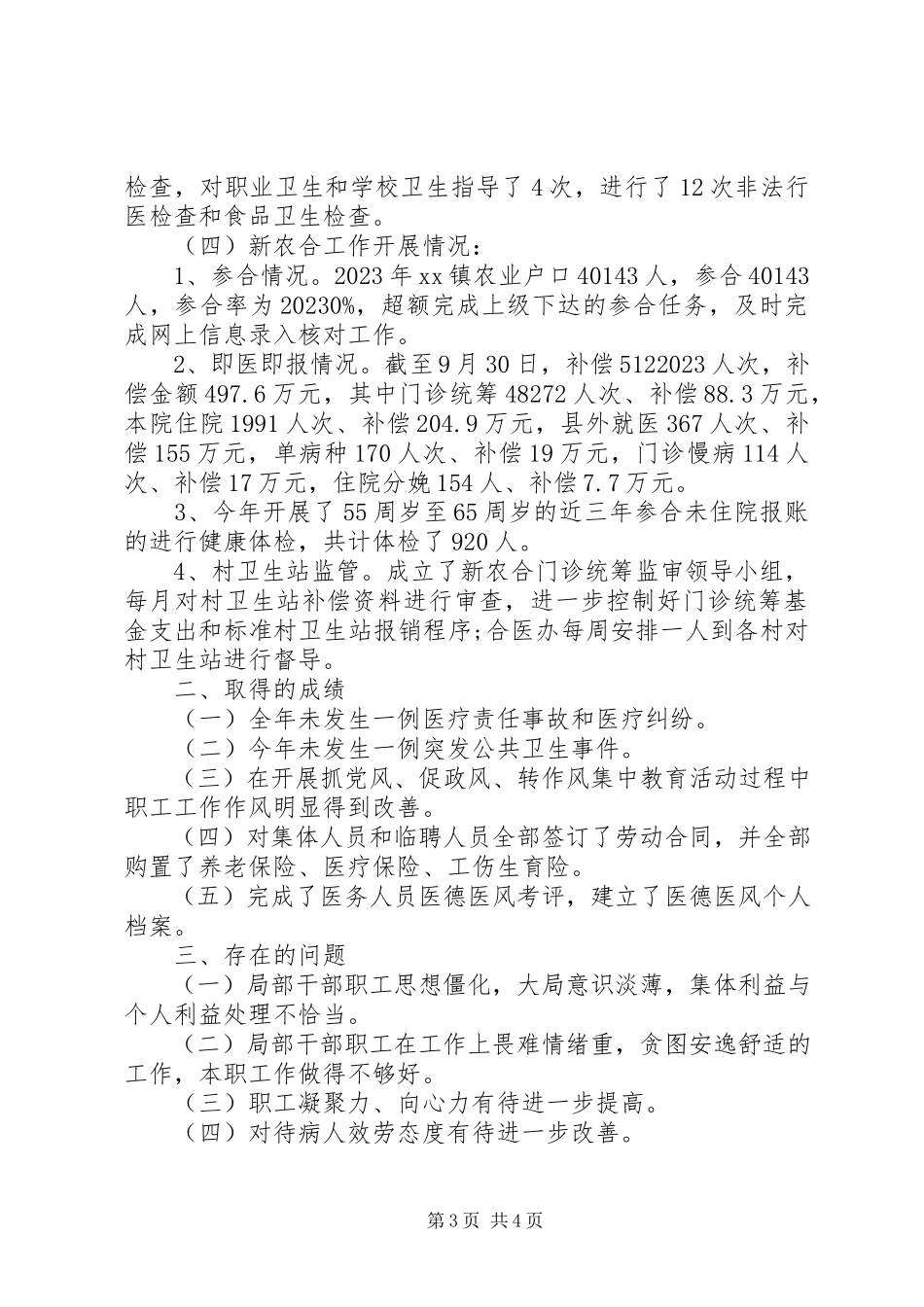 2023年卫生所年终工作总结2.docx_第3页