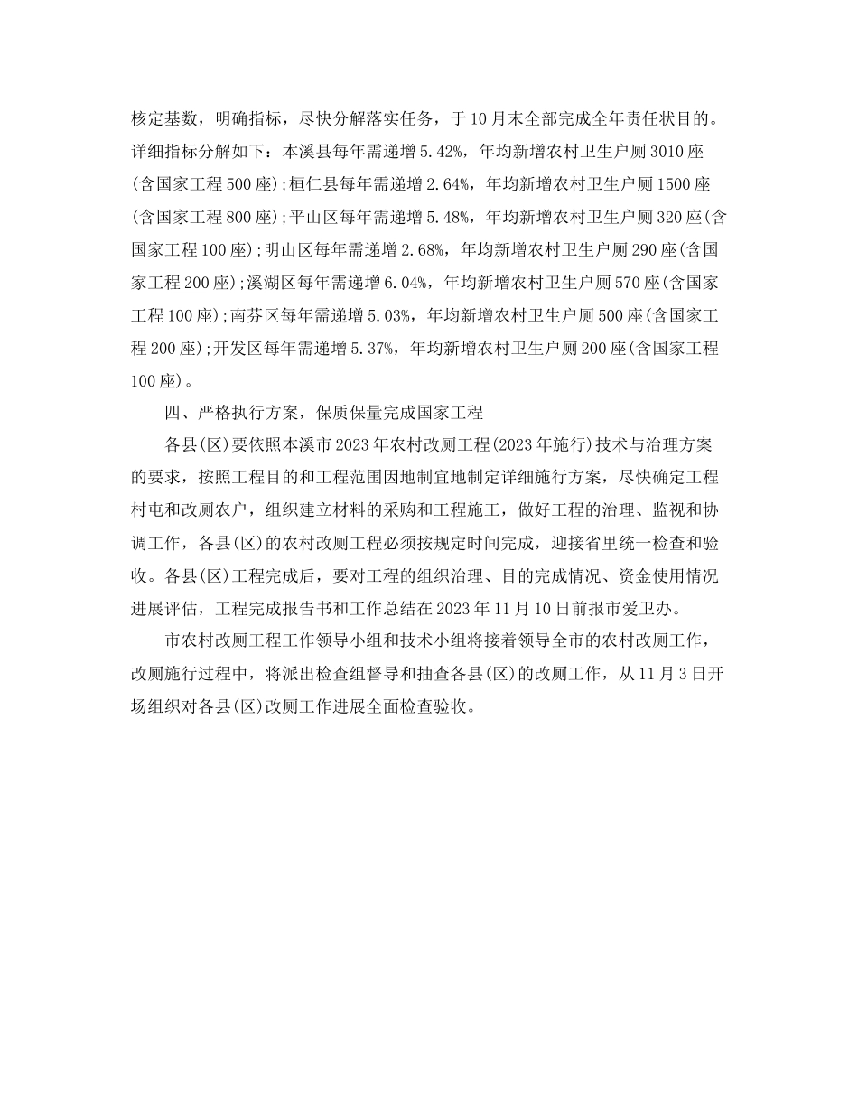 2023年农村改厕工作计划范文.docx_第2页