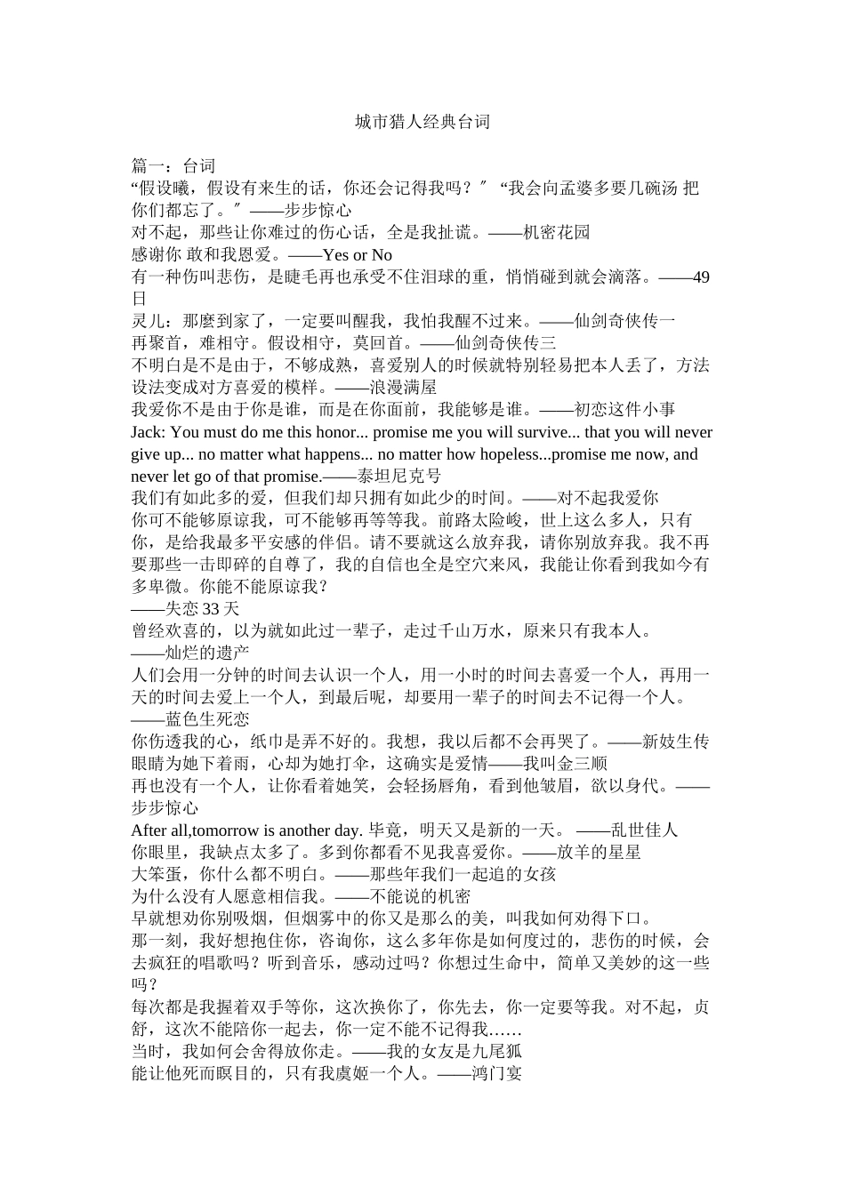 2023年《城市猎人》经典台词.docx_第1页