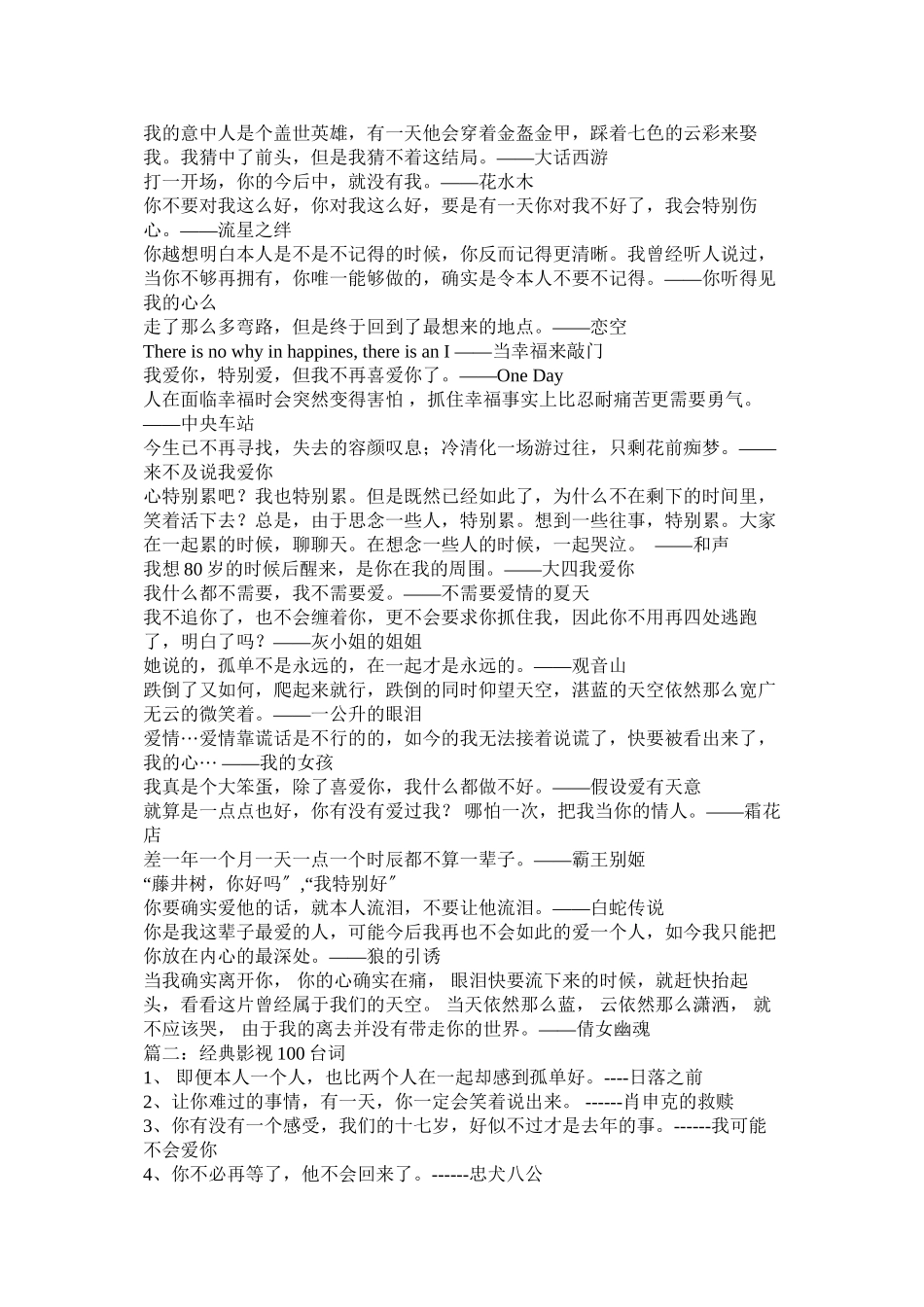 2023年《城市猎人》经典台词.docx_第3页