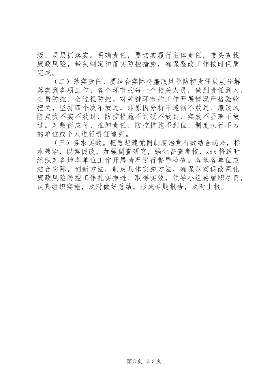 2023年原创计划方案坚持标本兼治推进以案促改.docx_第3页